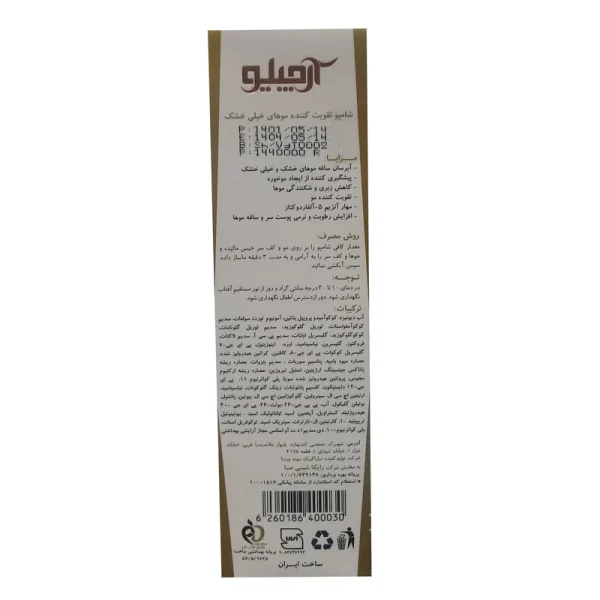شامپو تقویت کننده موهای خیلی خشک آرچیلو 285 میلی لیتر - Image 3