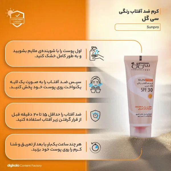 ضد آفتاب رنگی فاقد چربی سی گل SPF30 مناسب پوست های چرب و معمولی ۴۰ میلی لیتر - Image 2