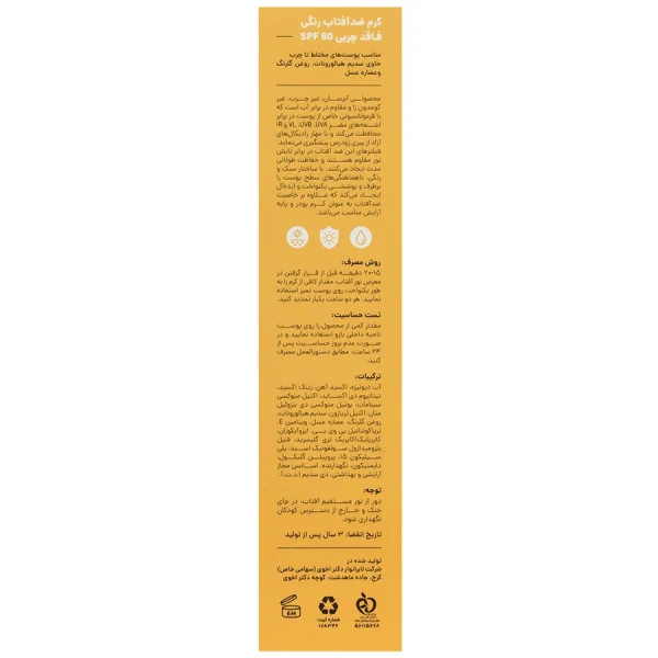 ضد آفتاب SPF60 سی گل (فاقد چربی) - Image 2