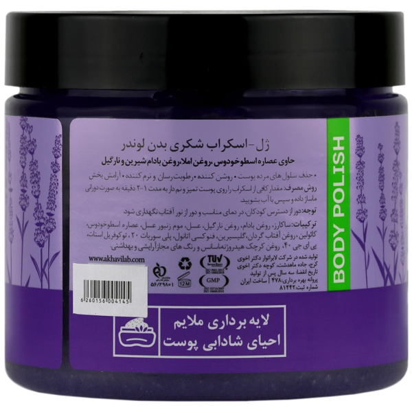 ژل اسکراب شکری بدن لوندر دیپ سنس - Image 2